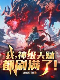 从每日融合天赋开始无敌