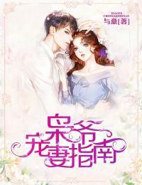 枭爷宠妻指南